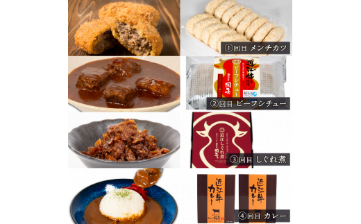 定期便 近江牛 惣菜 12回 ハンバーグ 牛すじトロ煮 カレー メンチカツ ビーフシチュー しぐれ煮 （ 定期便 肉 黒毛和牛 お弁当 ブランド 近江牛 毎月 三大和牛 滋賀県 竜王 岡喜 神戸牛 松阪牛 に並ぶ 日本三大和牛 ふるさと納税）