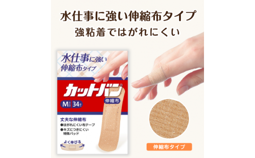 救急絆創膏 カットバン伸縮布（Mサイズ34枚）10セット B-788