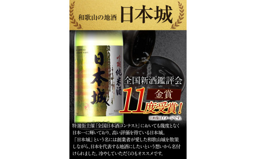 紀州の地酒 吟醸純米酒 日本城 1.8ml 厳選館《90日以内に出荷予定(土日祝除く)》 和歌山県 日高川町 酒 吟醸純米酒 日本酒