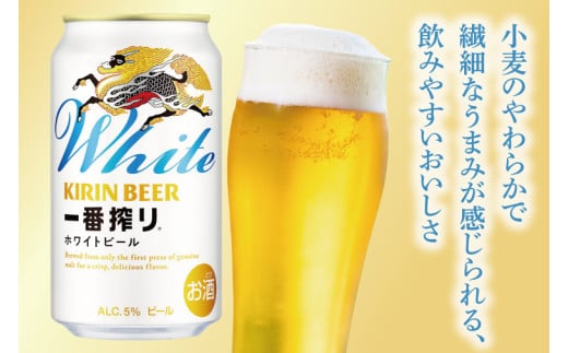 しろやぎさん限定！片方のヒールの部分がないですご注意ください！ 最短翌日発送】キリン〈取手工場産〉一番搾りホワイトビール