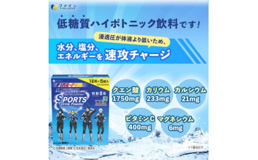 ＜ファイン＞スポーツドリンク　1リットル用×5袋入り　計20個(1ケース)【1533376】