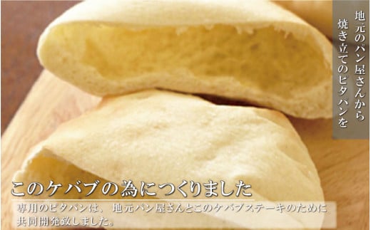 皆で楽しむ！ケバブサンド手作りパーティーセット ケバブチキンステーキ230g×3パック 専用ピタパン×5枚 / お肉 ケバブ チキン 肉料理 惣菜 ギフトホームパーティー クリスマスにも【kcr114】