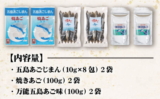 五島列島産 あごだし 3点セット / だし 詰め合わせ パック 粉末 和風 スープ