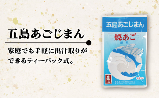 五島列島産 あごだし 3点セット / だし 詰め合わせ パック 粉末 和風 スープ