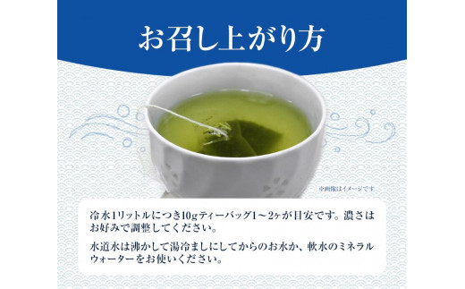 水出し煎茶 100g(10g×10個)  5袋 お茶処茶里庵 さりあん《90日以内に出荷予定(土日祝除く)》徳島県 美馬市 お茶 茶 緑茶 日本茶 煎茶 深蒸し煎茶 深蒸し 水出し ティーバッグ ティーパック