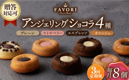 焼き菓子 お菓子 おやつ ショコラ チョコ ちょこ セット 定期 定期便