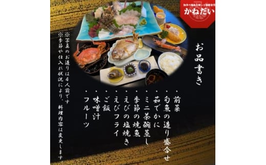 かねだい 人気の海鮮定食「ふるさと納税お勧め」コース お食事券＜5名様＞ 刺身 エビフライ 海老焼き