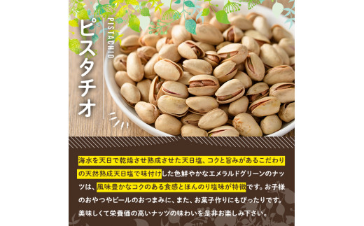 天然熟成天日塩 ナッツ4種セット(400g×4袋・合計1.6kg)ナッツ カシューナッツ ピスタチオ ミックスナッツ アーモンド 素焼きナッツ おつまみ おやつ 晩酌 常温 常温保存【ksg0086-C】【南国フルーツ】