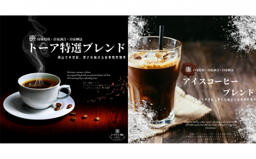 自家焙煎 コーヒー 1kg（500g×2袋）(3)【細挽き】 トーアコーヒー商会 ブレンドコーヒー 焙煎 珈琲 飲料類