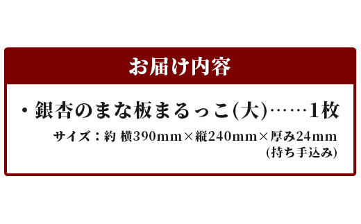 天然銘木 銀杏のまな板　まるっこ（大） サイズ：約390×240×24mm（持ち手込み） TR-4-1  徳島 那賀 木 天然銘木 銀杏 木目 木製 日本製 まな板 丸い 丸まな板 キッチン用 料理 調理 調理器具 お祝い 贈物 ギフト プチギフト 母の日 一つ一つ手作り 手作り 