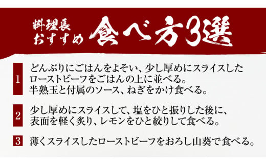 【 訳あり 】 老舗 日本料理 店 監修 国産牛 ローストビーフ 2本（合計500g以上） ソース付き 不揃い ふぞろい 国産 牛肉 ブロック ステーキ 焼肉 おすすめ 大人気 大好評 たっぷり お手軽 簡単 アレンジ ローストビーフ丼 小分け 低温調理 惣菜 オードブル