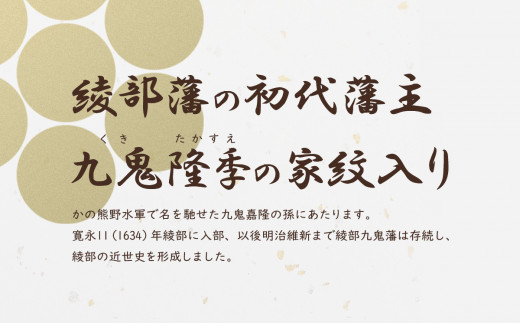 家紋マスク2色セット（ホワイト、ブラック）マスク 家紋 マスクセット 綾部藩 初代藩主 九鬼隆季 くきたかすえ 京都 綾部