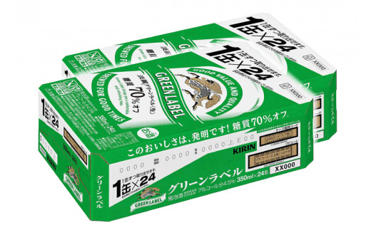 AB083　キリンビール取手工場産　淡麗グリーンラベル缶350ml缶-24本×２ケース