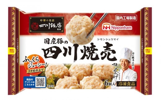 中華の名店　四川飯店監修　国産豚の四川焼売192ｇ（6個入）ｘ15個