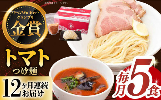  トマト ラーメン つけ麺 つけめん 冷凍 生麺 セット スープ らーめん ラーメン 定期便 定期 ていきびん ていき