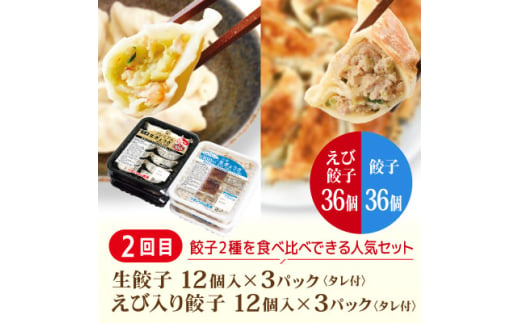 ＜毎月定期便＞「ぎょうざの満洲」生餃子&食べ比べ2種&ラーメンセット全3回_ 餃子 ラーメン ぎょうざ セット 生餃子 冷凍 ぎょうざの満州 食べ比べ 自家製 人気 おすすめ 送料無料 お取り寄せ 便利 簡単調理 定期便 【4056655】