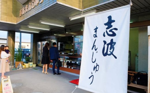 定期便 12ヶ月 肉まん 志波まんじゅうの「肉まんじゅう」 10個入り 酢醤油付 肉 12回 お楽しみ