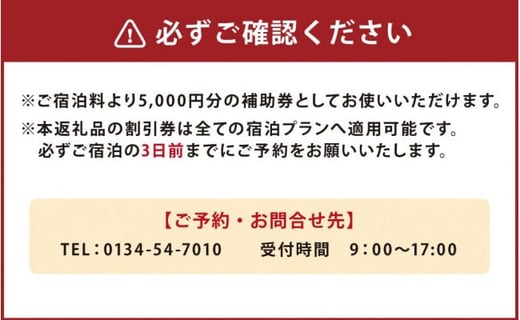 料亭湯宿銀鱗荘 ご宿泊 割引券 5,000円分 