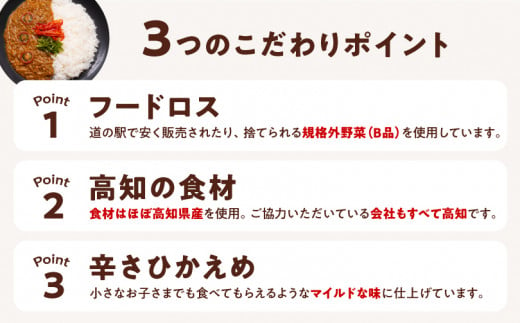 キーマカレー 3食パック カレー 辛くないカレー こだわり キーマカレー 高知県 イチネン農園 小川精肉店 ミニトマト 食品ロス削減