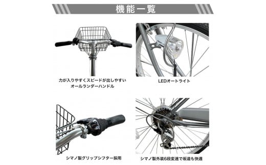 完成品でお届け！【中川商会 自転車Dプラス】MCS-266OL マンチェスター 26インチタイヤ シティ車 シマノ製外装６段変速　安全基準BAA付き【ブルーグレー（BG）】 ［京都 自転車 シティサイクル 人気 おすすめ スポーツ アウトドア ツーリング ブランド メーカー］