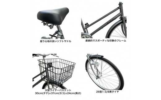 完成品でお届け！【中川商会 自転車Dプラス】MCS-266OL マンチェスター 26インチタイヤ シティ車 シマノ製外装６段変速　安全基準BAA付き【ブルーグレー（BG）】 ［京都 自転車 シティサイクル 人気 おすすめ スポーツ アウトドア ツーリング ブランド メーカー］