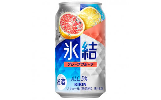 【柑橘類４種】キリン氷結セット　350ml×24本（4種×6本）【お酒　チューハイ】