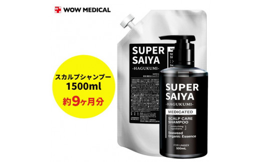 スーパーサイヤ シャンプー 500ml 詰め替え 1000ml セット
※着日指定不可