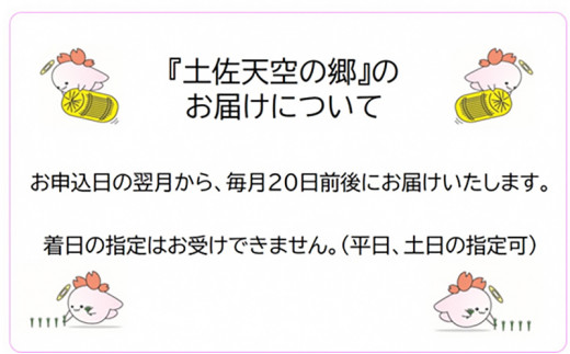 農林水産省の「つなぐ棚田遺産」に選ばれた棚田で育てられた 棚田米土佐天空の郷 ヒノヒカリ 10kg定期便　毎月お届け全3回