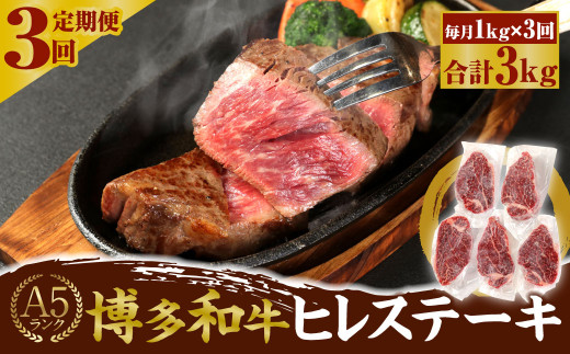 A5 博多和牛 ヒレステーキ 200g×5枚 合計1kg ブランド牛 お肉