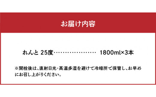 奄美黒糖焼酎 れんと 25度 紙パック 1800ml×3本　A002-023