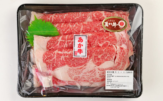 あか牛 すきやき・しゃぶしゃぶ用 サーロイン肉 1.5㎏ 500g×3