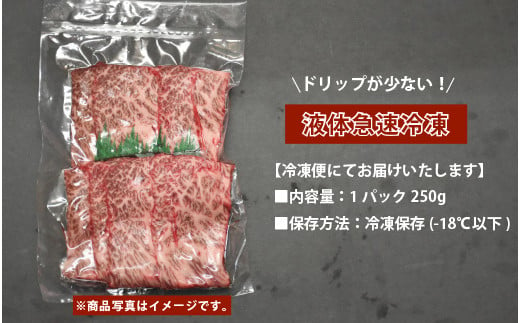 国産黒毛和牛（経産牛3等級以上）「歩（AYUMU）」肩ロース　スライス　 500g（250g×2パック）急速液体冷凍