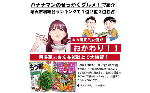 元祖もつ鍋楽天地【冷凍】元祖もつ鍋3～4人用セット