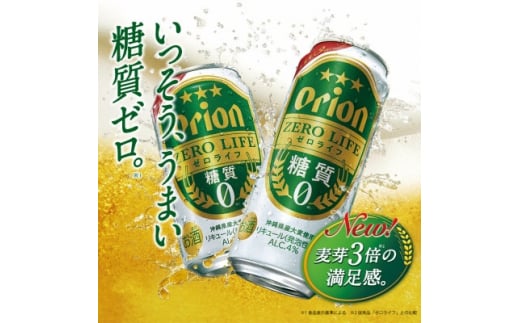 オリオンビール オリオンゼロライフ(350ml×24本)【1467540】