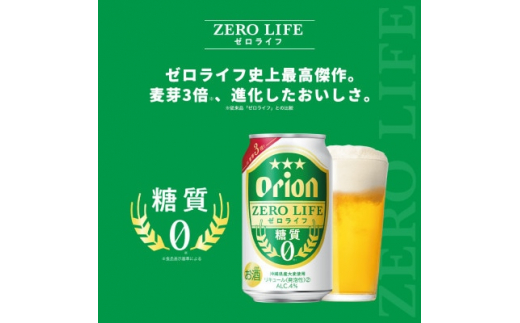 オリオンビール オリオンゼロライフ(350ml×24本)【1467540】