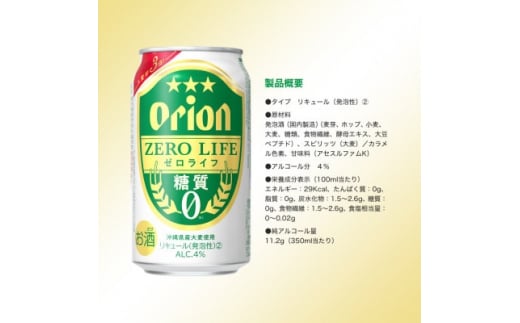 オリオンビール オリオンゼロライフ(350ml×24本)【1467540】