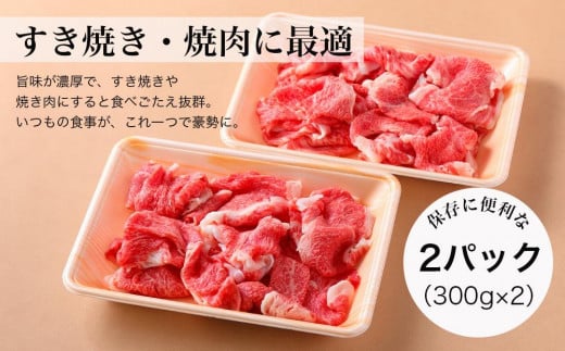 【みかわ牛】和牛すきやき切落し600ｇ