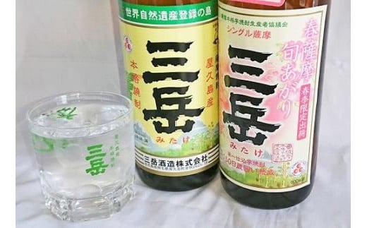 ＜春限定の三岳登場＞春薩摩旬あがり 三岳＆三岳飲み比べ 900ml 6本セット