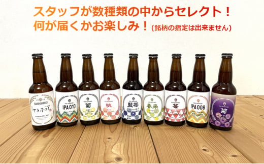 【限定品】羽後町産 地ビール クラフトビール 6本飲み比べセット(レギュラー×3 おまかせ×3) 羽後麦酒