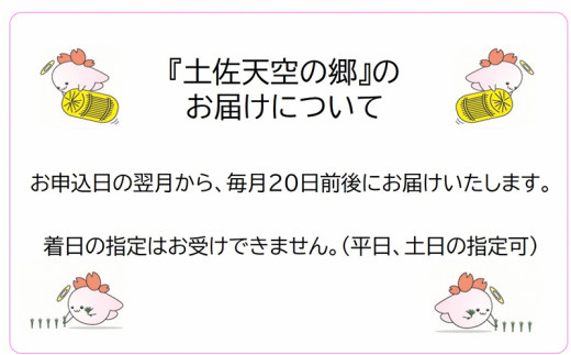 2010年・2016年 お米日本一コンテスト inしずおか 特別最高金賞受賞 棚田米 土佐天空の郷 にこまる 10kg 定期便 毎月お届け 全6回