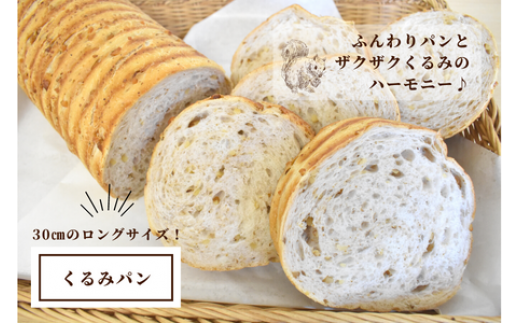 shopはっぴぃの手作りふんわりパンセットA（高級食パン＋朝食用食パン＋くるみパン）