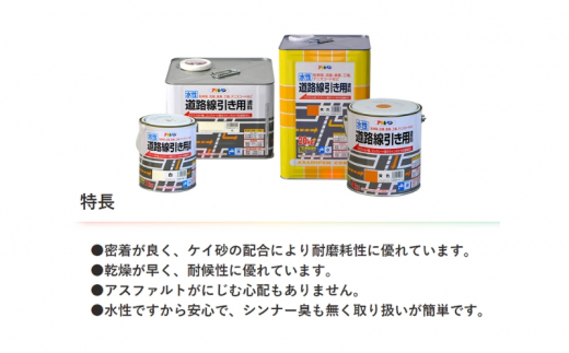 アサヒペン 黄 水性道路線引き用塗料 4kg 全2色[ ペンキ 塗料 DIY 日曜大工 ]