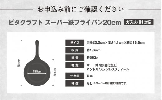 ビタクラフト　スーパー鉄フライパン20cm