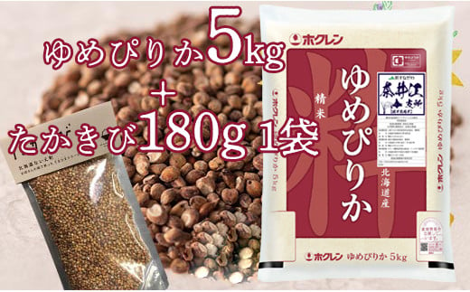 特別栽培米「ゆめぴりか5kg」＋お母さんの畑で育ったたかきびセット