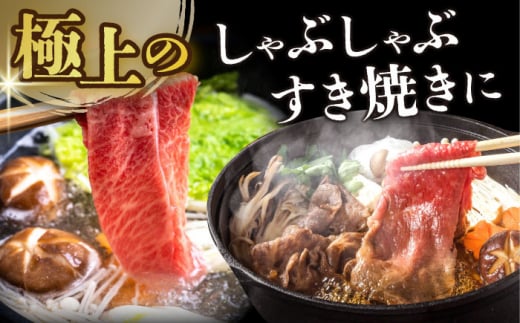 【A4～A5】長崎和牛しゃぶしゃぶすき焼き用（肩ロース肉・肩バラ・モモ肉）800g（400g×2p）【株式会社 MEAT PLUS】 [DBS010]