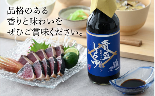 【大本山永平寺御用達 野村醤油】青豆しょうゆ（360ml）3本セット 【お歳暮】