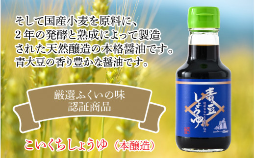 【大本山永平寺御用達 野村醤油】青豆しょうゆ（360ml）3本セット 【お歳暮】