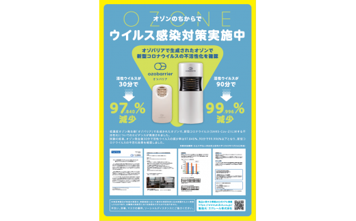 オゾバリア モバイルタイプセット（本体＋専用バッテリー）【空気清浄機 雑貨 日用品 秋田県 小坂町】