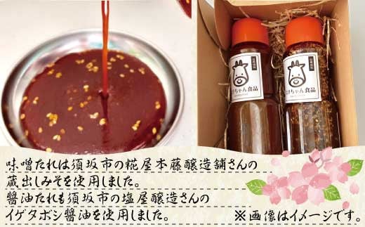 [№5657-2759]須坂市産調味料を使った自家製焼肉用たれセット《たけちゃん食品》