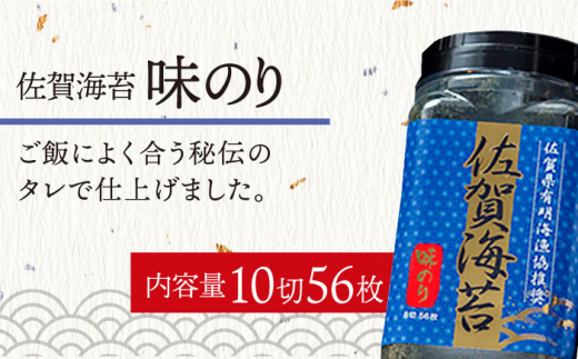 【6回定期便】佐賀海苔3種食べ比べ（味のり/焼のり/塩のり）ボトル3本セット（各10切56枚）株式会社サン海苔/吉野ヶ里町 [FBC043]